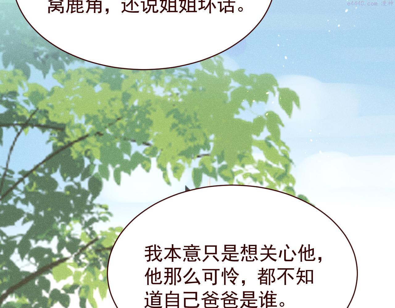 捡到一只小狐狸漫画,第6话 窝下次会尽量克制住哒~29图