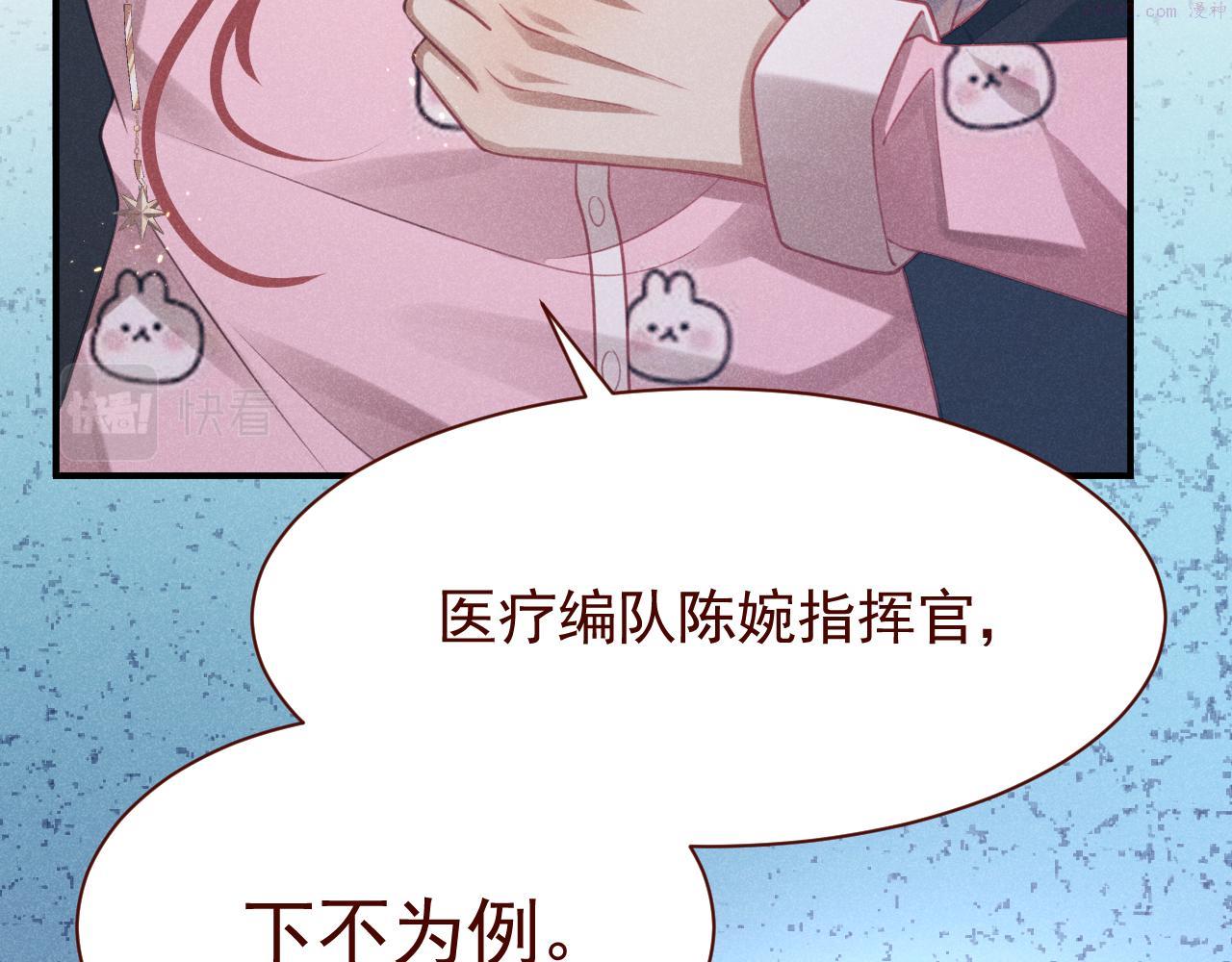 捡到一只小狐狸漫画,第6话 窝下次会尽量克制住哒~49图