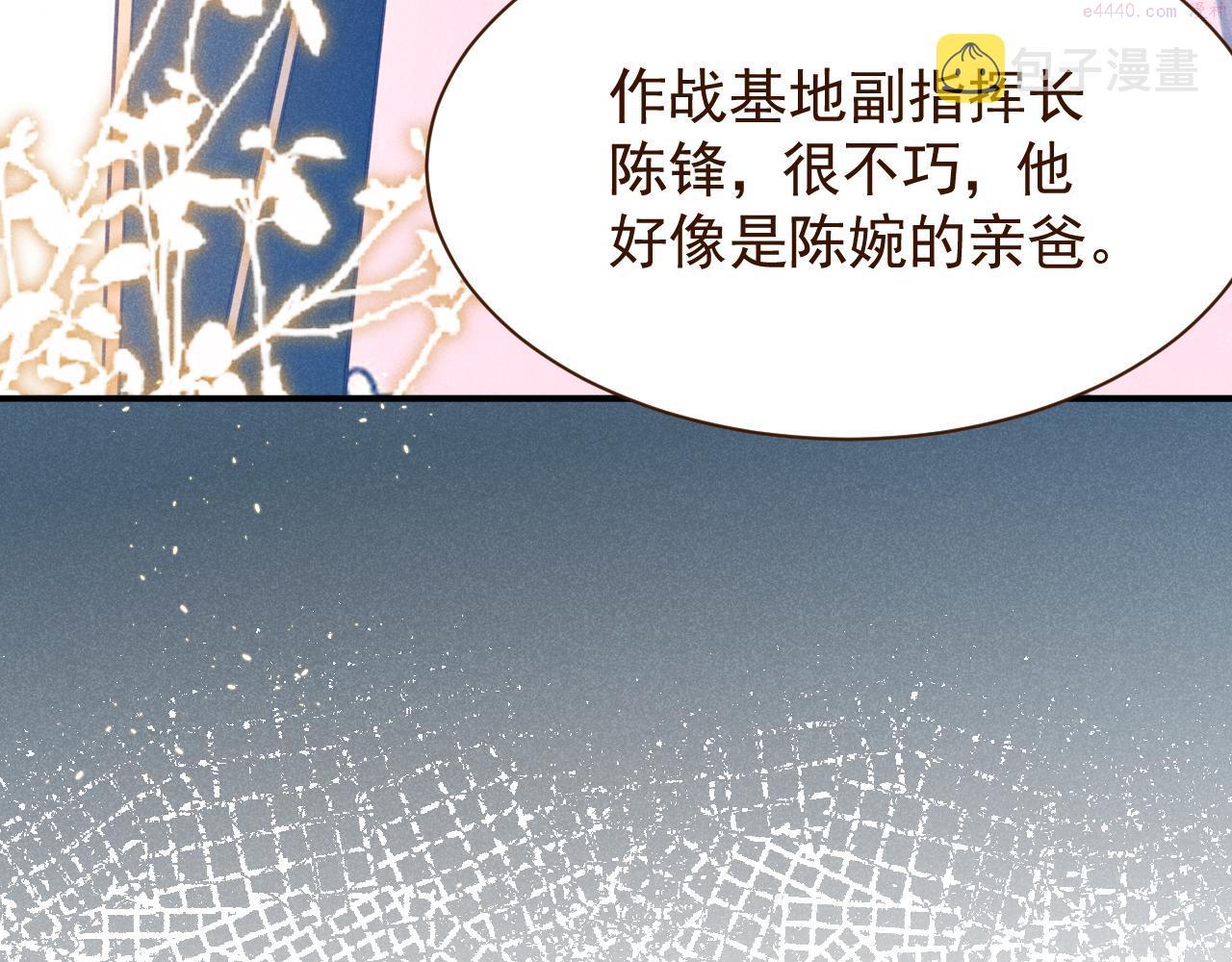 捡到一只小狐狸漫画,第6话 窝下次会尽量克制住哒~79图