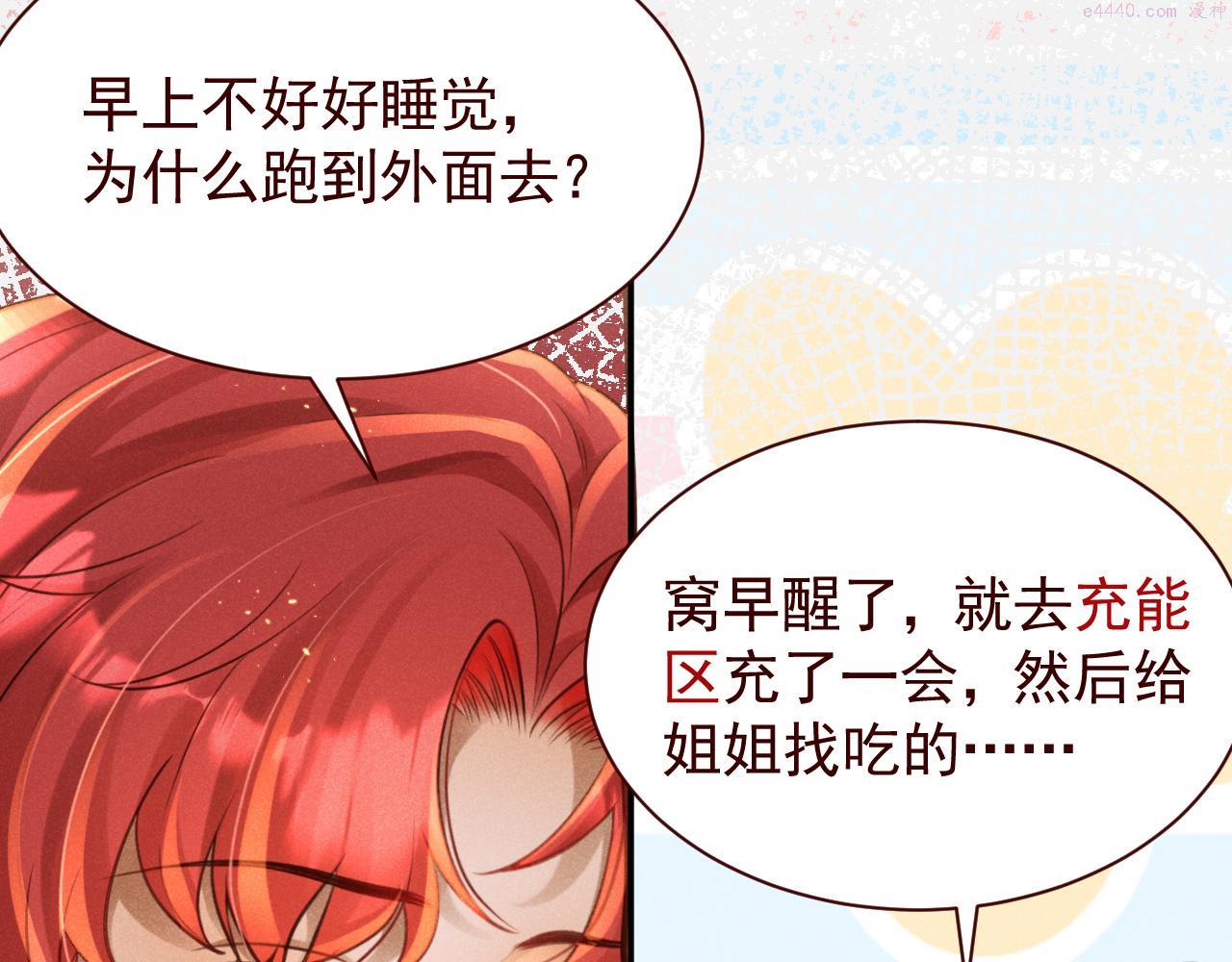 捡到一只小狐狸漫画,第6话 窝下次会尽量克制住哒~87图