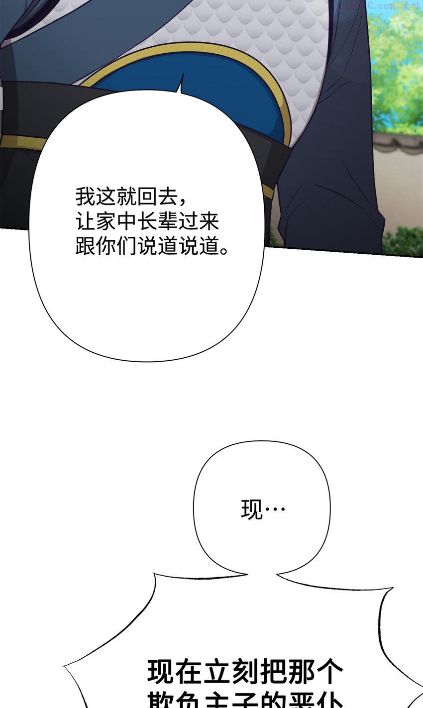 娇娘医经男主漫画,21 抱屈20图