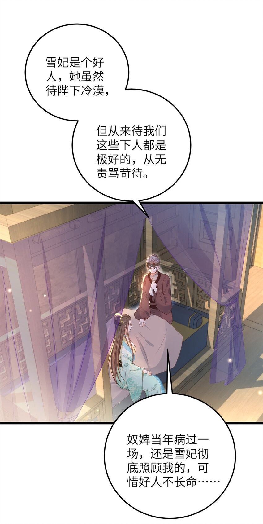 鲛人弟弟又咬我了漫画全集免费阅读下拉式漫画,079 我好想姐姐修复3图