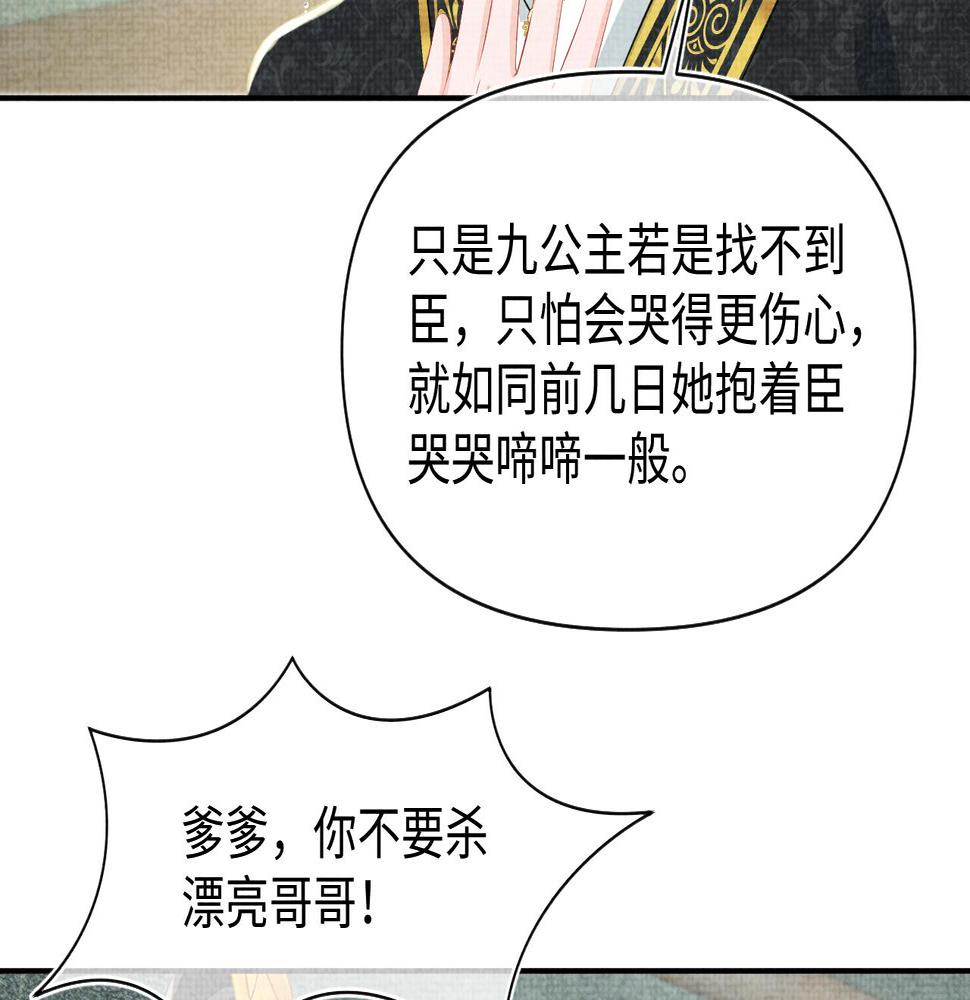 鲛人崽崽三岁啦小说完整版漫画,第133话 女儿是鲛人？！42图