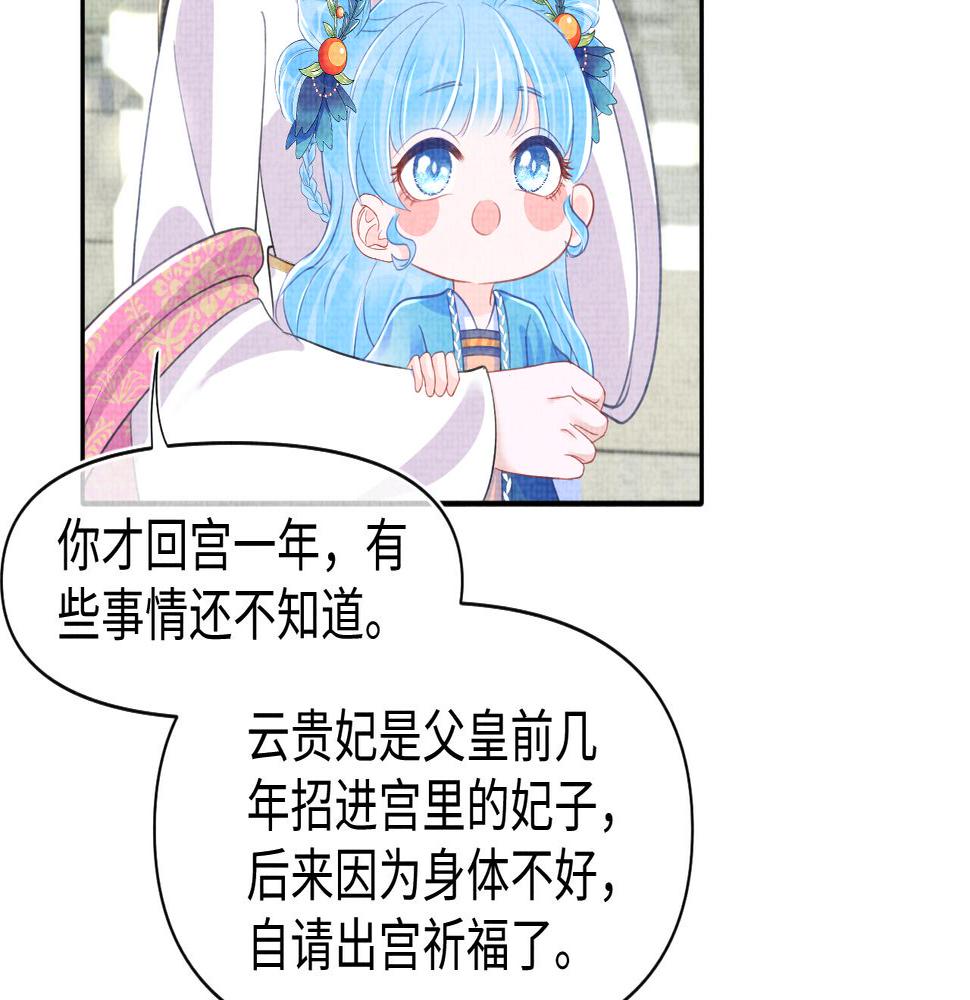 鲛人崽崽三岁啦小说完整版漫画,第133话 女儿是鲛人？！75图