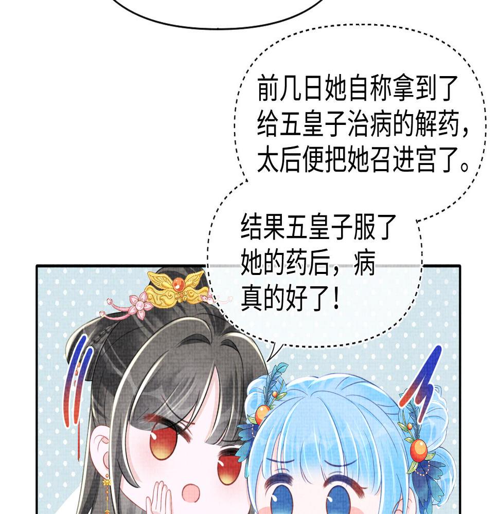 鲛人崽崽三岁啦小说完整版漫画,第133话 女儿是鲛人？！76图