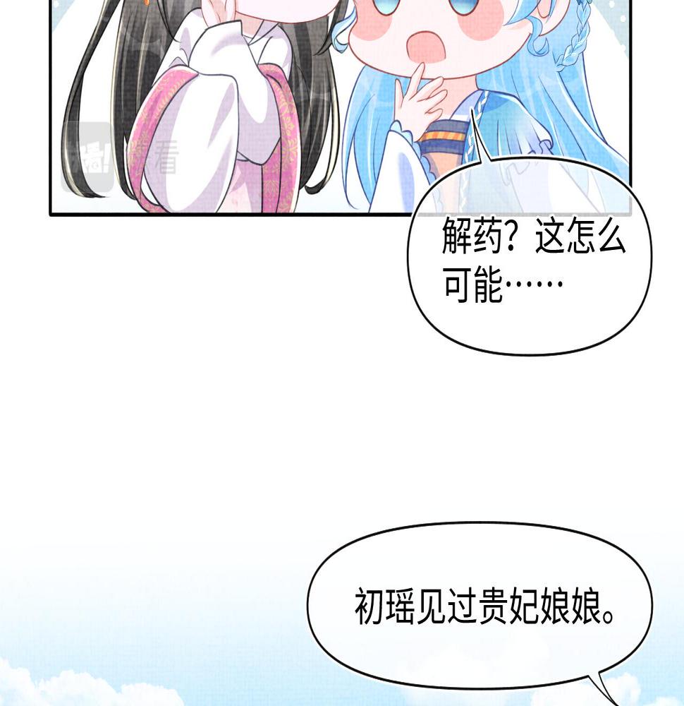 鲛人崽崽三岁啦小说完整版漫画,第133话 女儿是鲛人？！77图