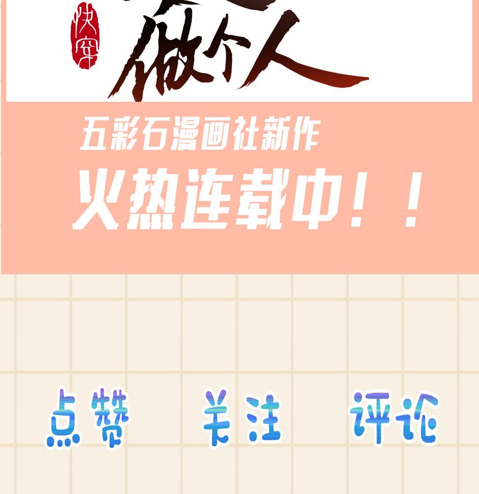 鲛人崽崽三岁啦抖音版漫画,第134话 神秘来客129图