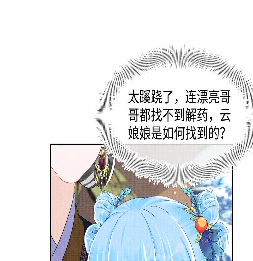 鲛人崽崽三岁啦抖音版漫画,第134话 神秘来客20图