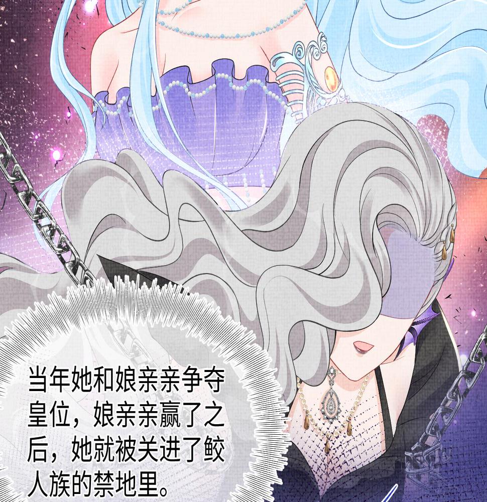 鲛人崽崽三岁啦免费阅读漫画,第134话 神秘来客98图