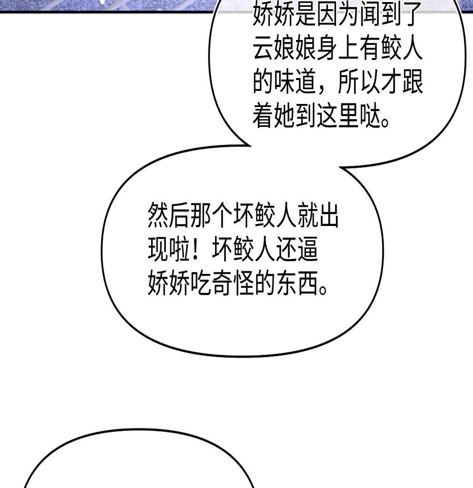 鲛人崽崽三岁啦漫画为什么不更新了漫画,第135话 鲛人族内部风波58图