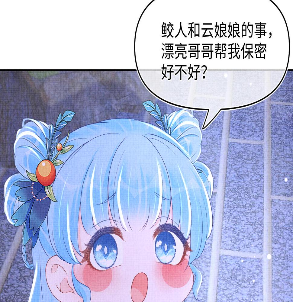 鲛人崽崽三岁啦漫画为什么不更新了漫画,第135话 鲛人族内部风波66图