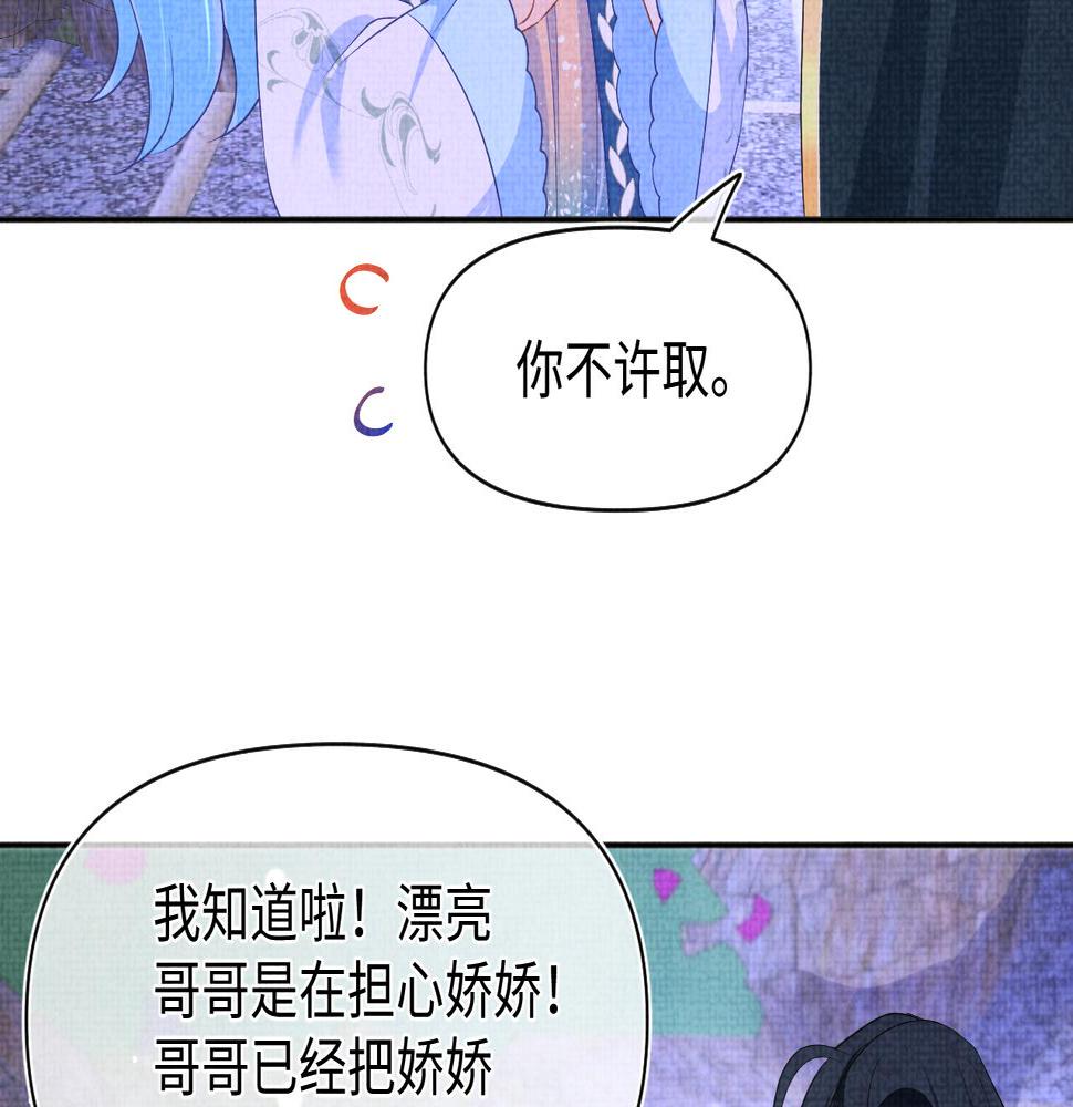 鲛人崽崽三岁啦漫画为什么不更新了漫画,第135话 鲛人族内部风波77图