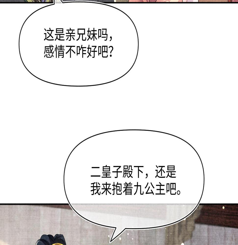 鲛人崽崽三岁啦漫画免费观看下拉式漫画,第136话 云贵妃的要挟116图