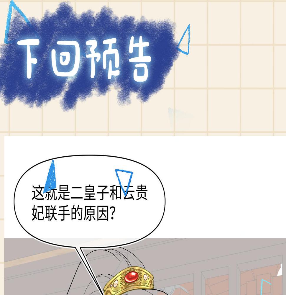 鲛人崽崽三岁啦漫画免费观看下拉式漫画,第136话 云贵妃的要挟123图