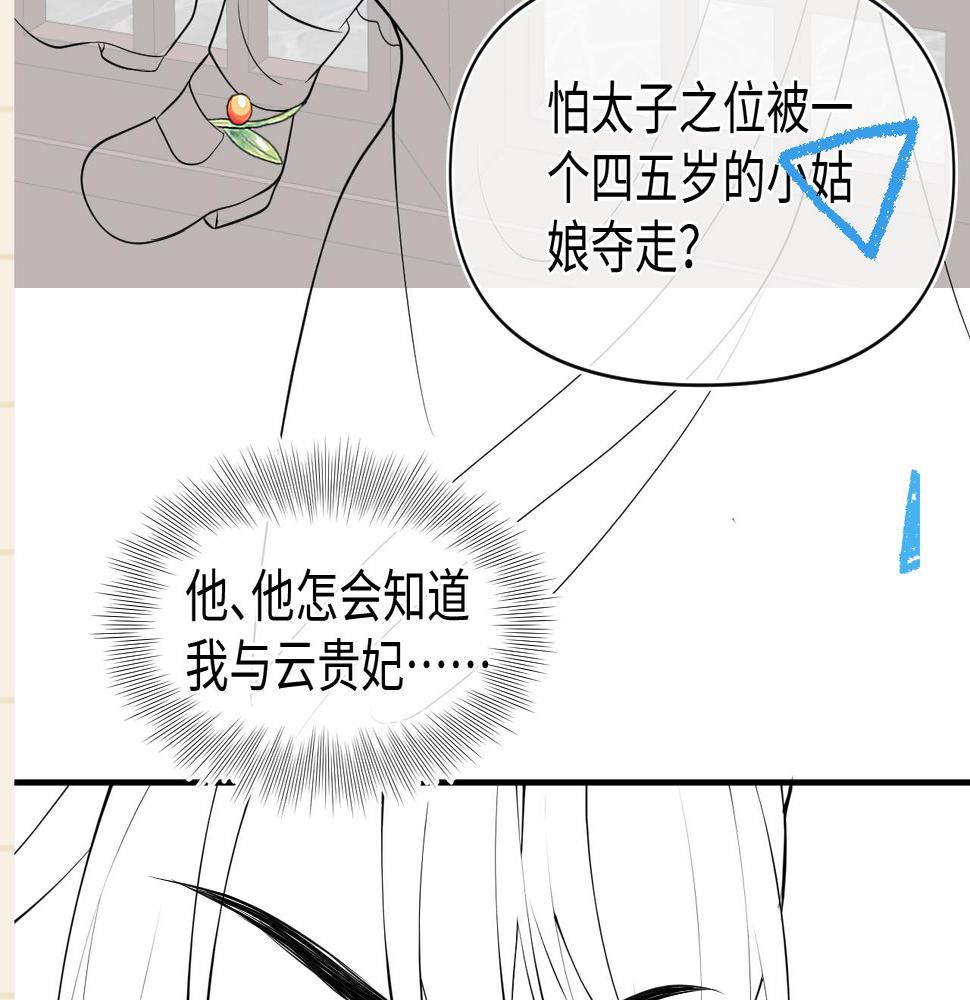 鲛人崽崽三岁啦漫画免费观看下拉式漫画,第136话 云贵妃的要挟126图