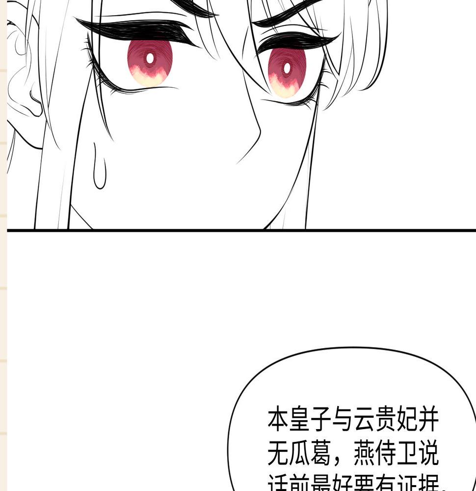 鲛人崽崽三岁啦小说完整版漫画,第136话 云贵妃的要挟127图