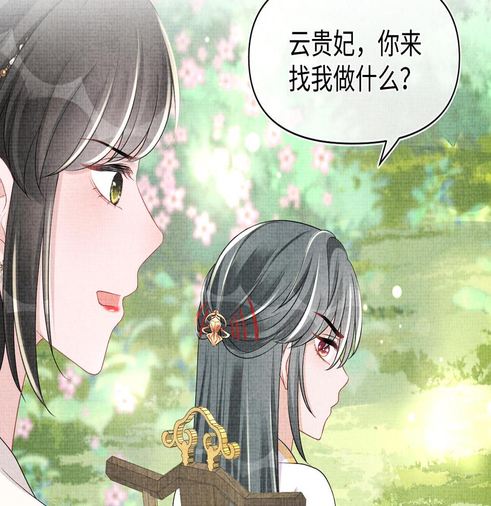 鲛人崽崽三岁啦小说完整版漫画,第136话 云贵妃的要挟27图