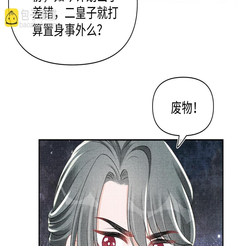 鲛人崽崽三岁啦漫画免费观看下拉式漫画,第136话 云贵妃的要挟29图