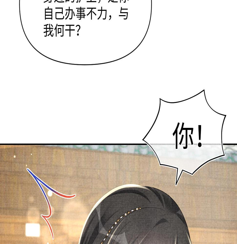 鲛人崽崽三岁啦漫画免费观看下拉式漫画,第136话 云贵妃的要挟31图