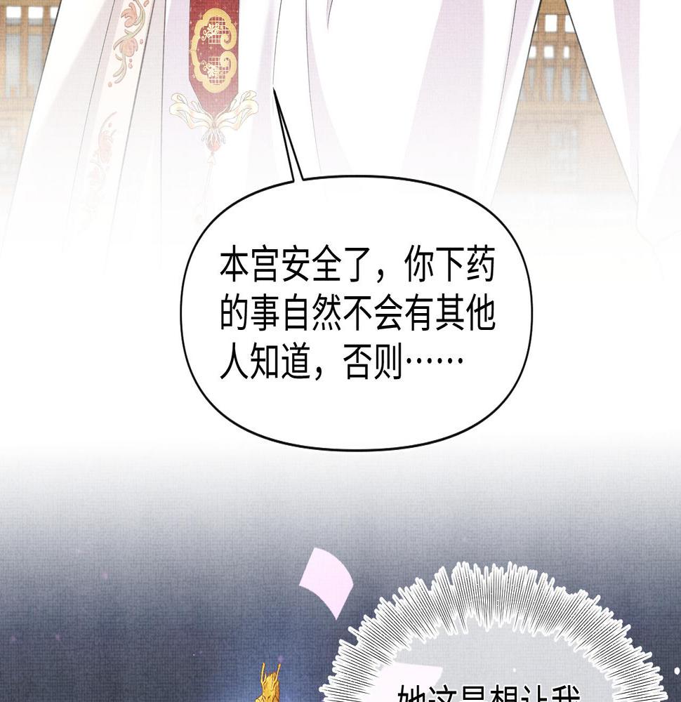 鲛人崽崽三岁啦小说完整版漫画,第136话 云贵妃的要挟45图