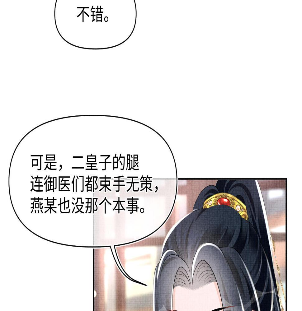 鲛人崽崽三岁啦抖音版漫画,第137话 利益旋涡18图