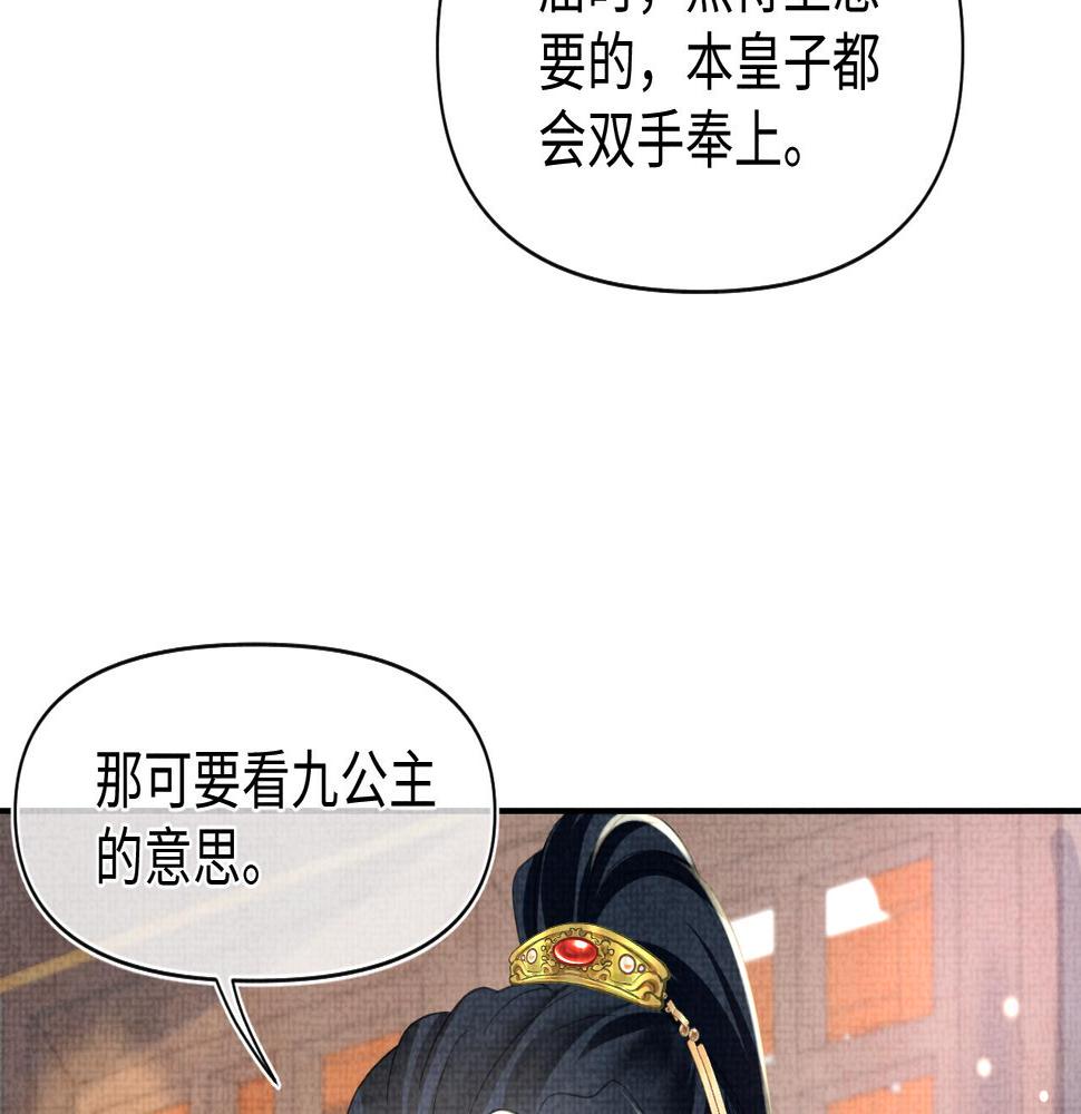 鲛人崽崽三岁啦抖音版漫画,第137话 利益旋涡26图