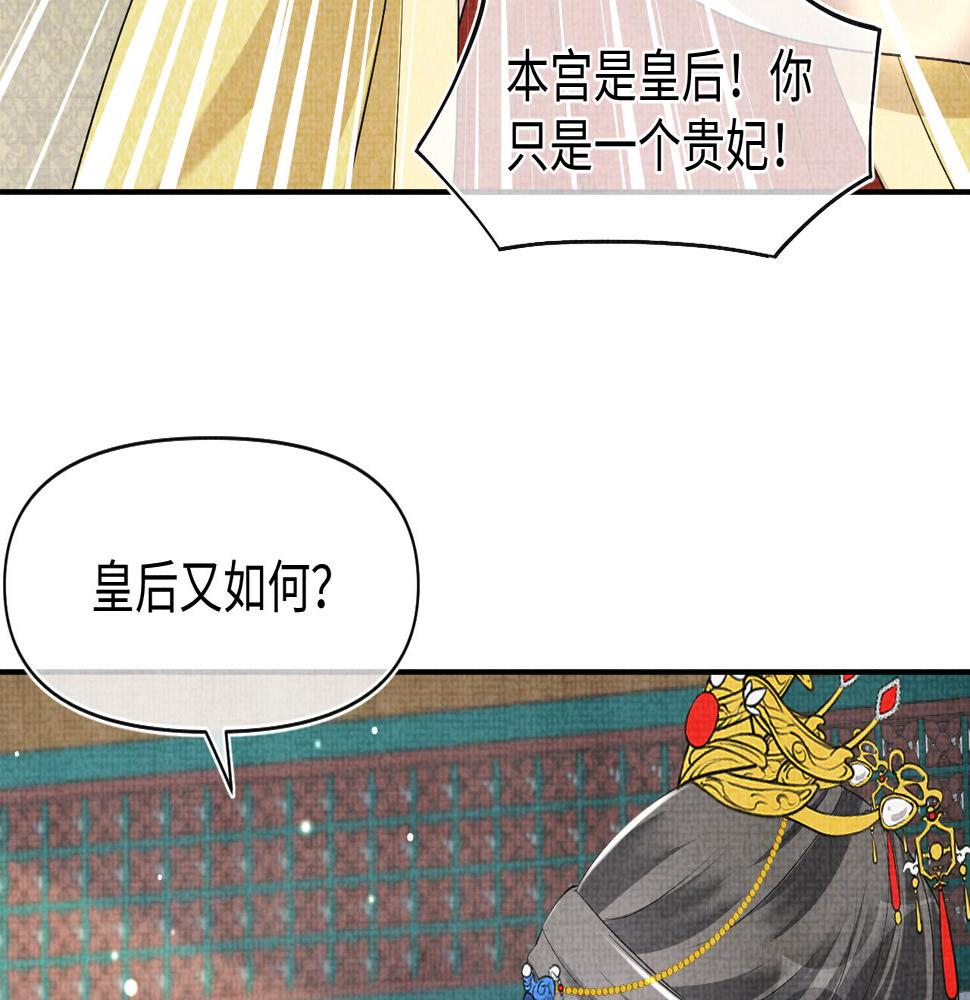 鲛人崽崽三岁啦抖音版漫画,第137话 利益旋涡75图