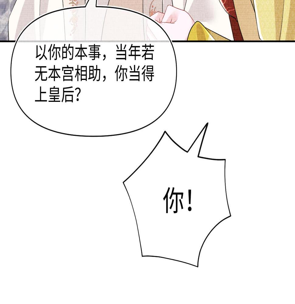 鲛人崽崽三岁啦抖音版漫画,第137话 利益旋涡77图