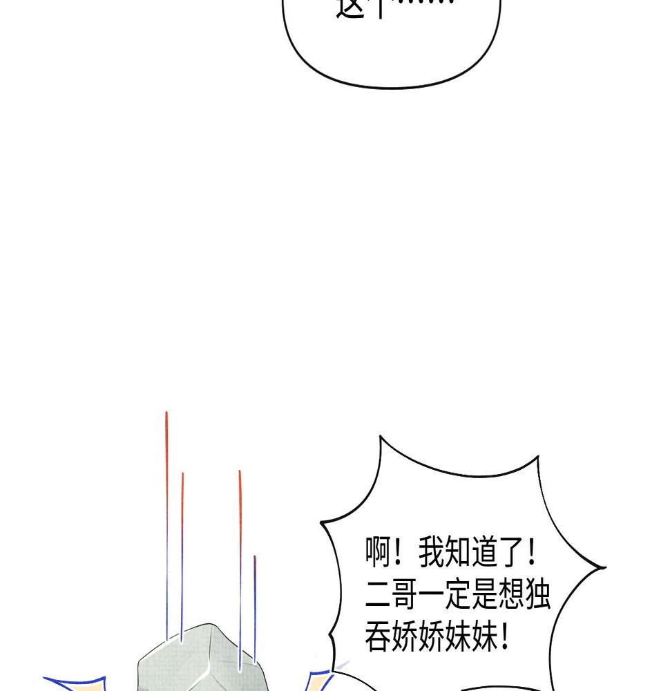 鲛人崽崽三岁啦抖音版漫画,第138话 受赏96图