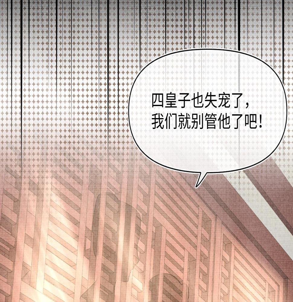 鲛人崽崽三岁啦漫画为什么不更新了漫画,第139话 五皇子痊愈18图