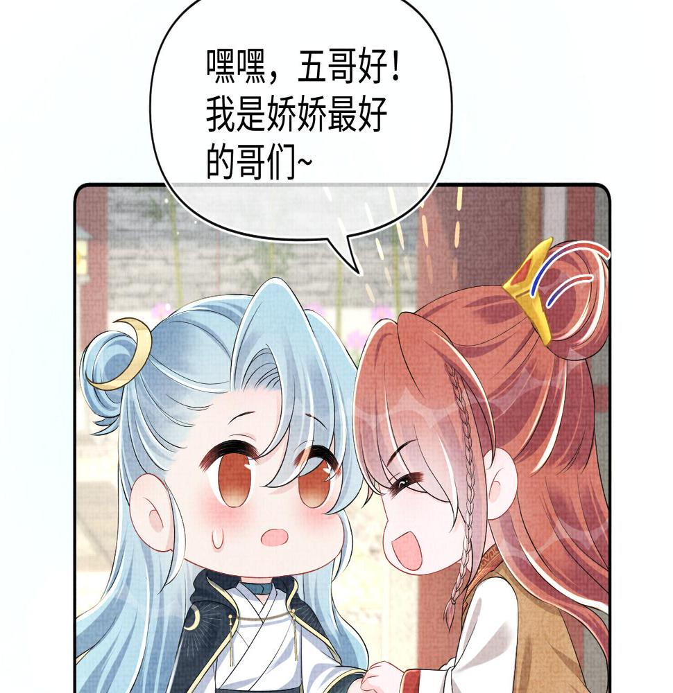 鲛人崽崽三岁啦漫画为什么不更新了漫画,第139话 五皇子痊愈78图