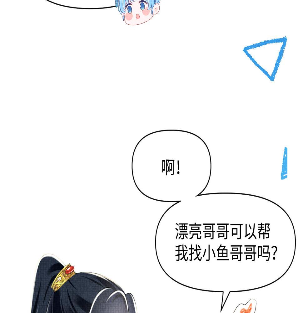 鲛人崽崽三岁啦免费阅读漫画,第139话 五皇子痊愈87图