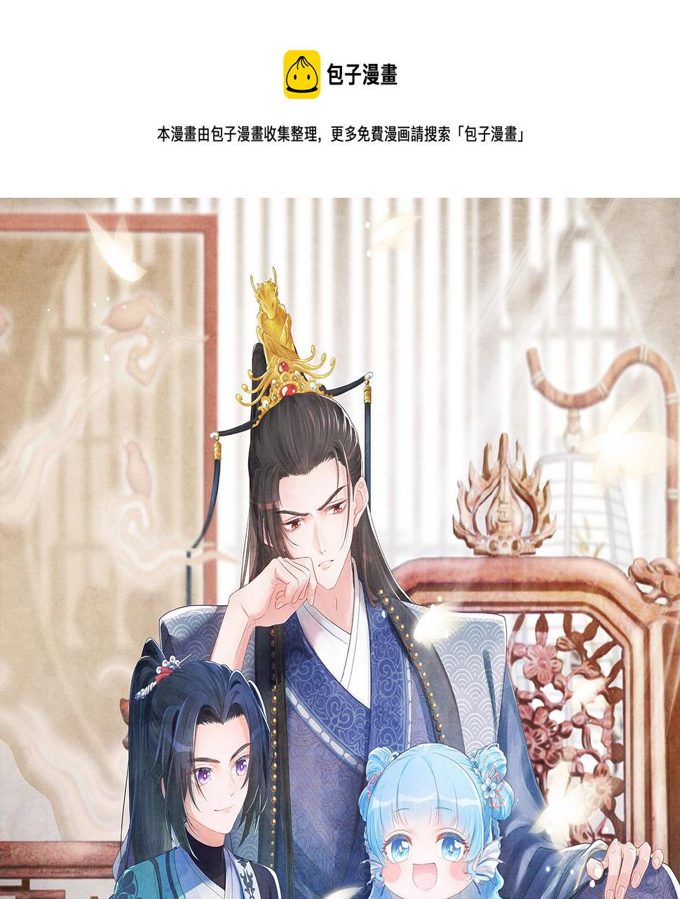 鲛人崽崽三岁啦漫画为什么不更新了漫画,第141话 皇帝的带崽日常1图