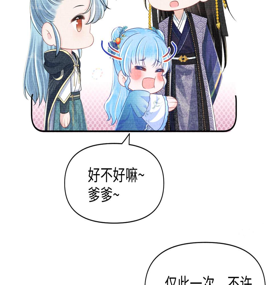 鲛人崽崽三岁啦免费阅读漫画,第141话 皇帝的带崽日常56图