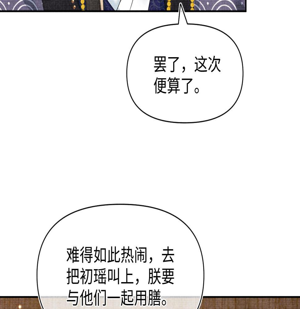 鲛人崽崽三岁啦小说完整版漫画,第143话 一起聚餐59图