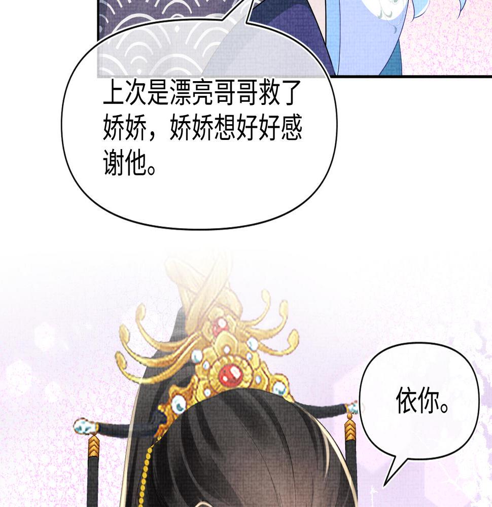 鲛人崽崽三岁啦小说完整版漫画,第143话 一起聚餐64图