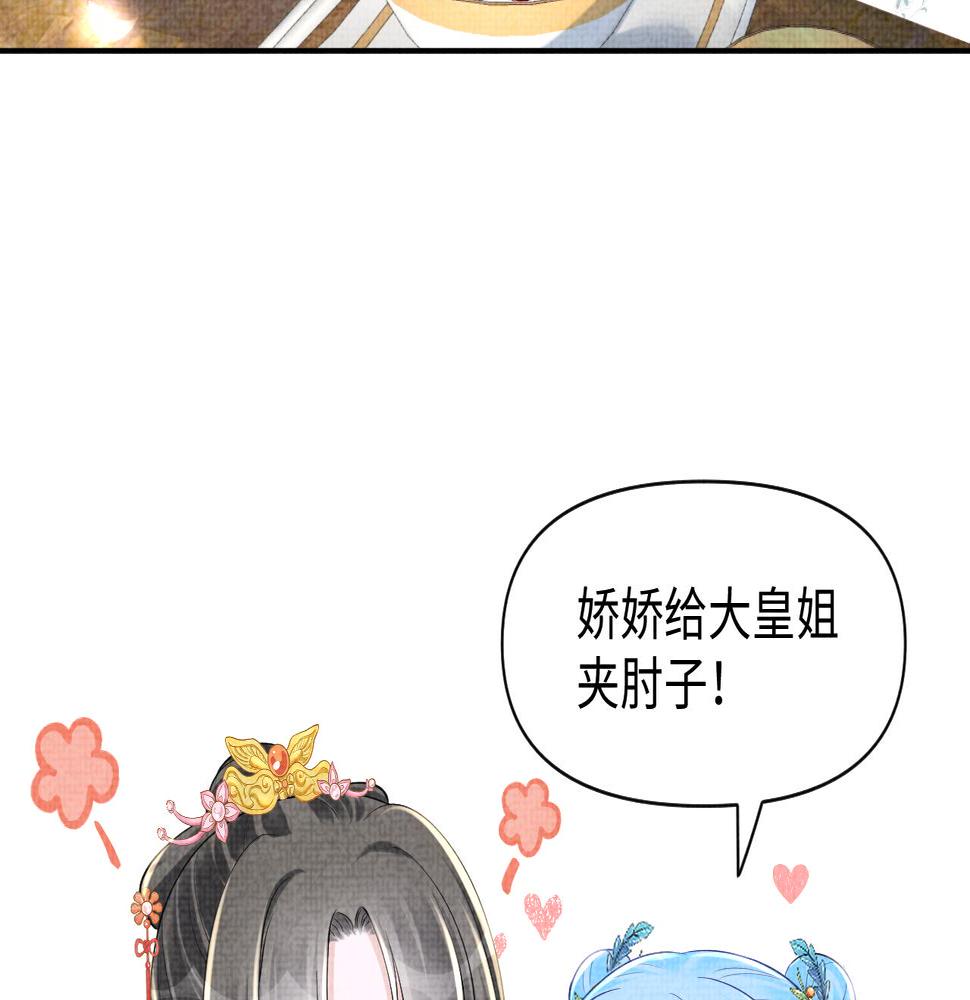 鲛人崽崽三岁啦小说完整版漫画,第143话 一起聚餐76图