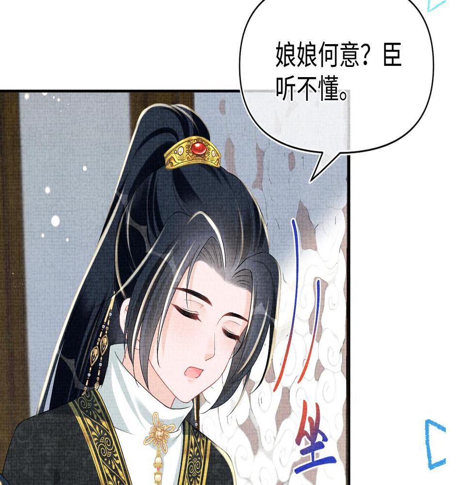 鲛人崽崽三岁啦小说完整版漫画,第143话 一起聚餐98图