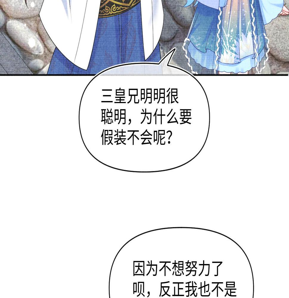 鲛人崽崽三岁啦抖音版漫画,第144话 云妃的挑拨64图