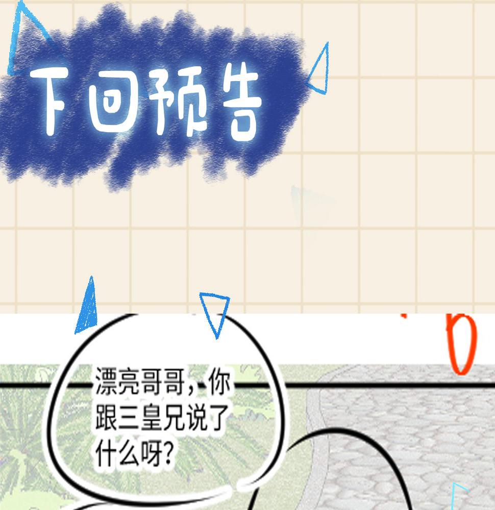 鲛人崽崽三岁啦抖音版漫画,第144话 云妃的挑拨93图