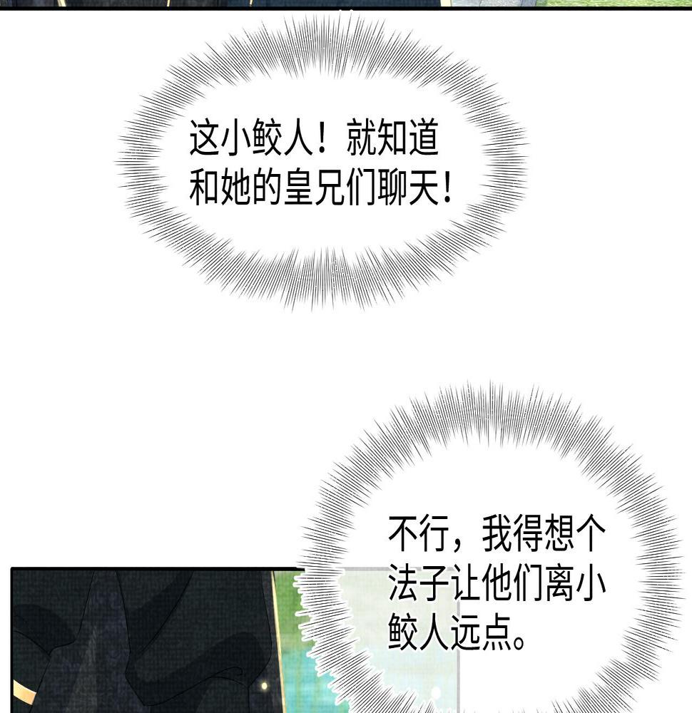 鲛人崽崽三岁啦漫画为什么不更新了漫画,第145话 吃醋被发现21图