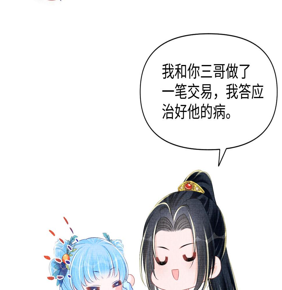 鲛人崽崽三岁啦漫画为什么不更新了漫画,第145话 吃醋被发现42图