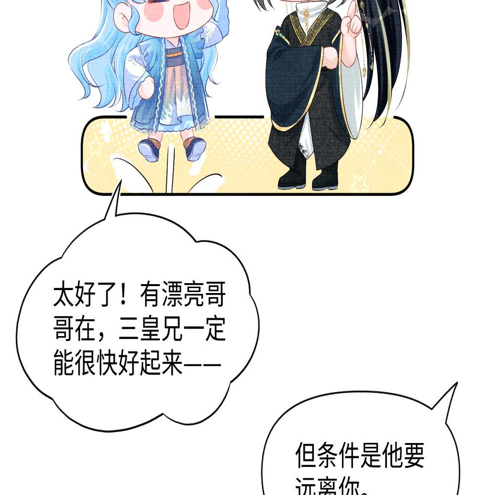 鲛人崽崽三岁啦漫画为什么不更新了漫画,第145话 吃醋被发现43图