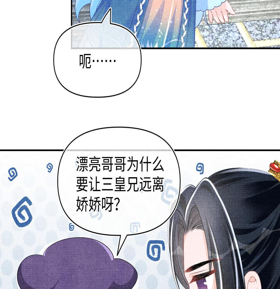 鲛人崽崽三岁啦漫画为什么不更新了漫画,第145话 吃醋被发现45图