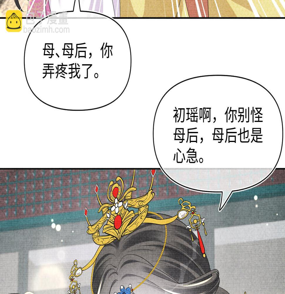 鲛人崽崽三岁啦漫画为什么不更新了漫画,第145话 吃醋被发现70图