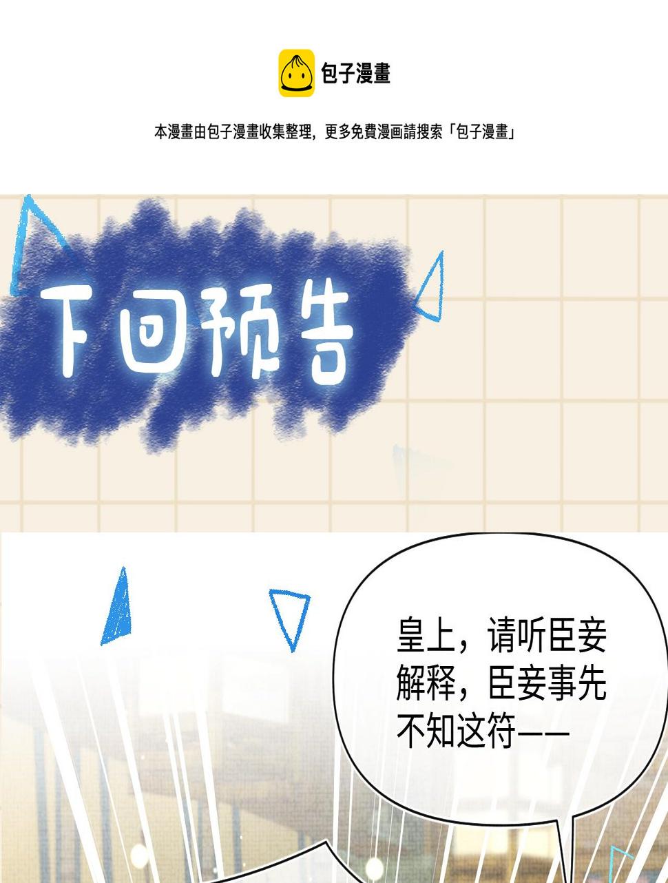 鲛人崽崽三岁啦漫画为什么不更新了漫画,第145话 吃醋被发现103图