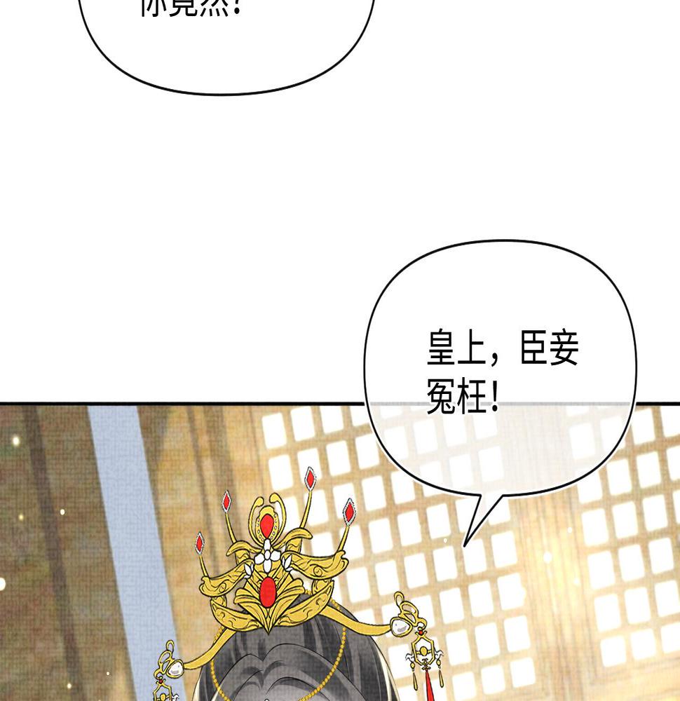 鲛人崽崽三岁啦小说完整版漫画,第146话 皇后阴谋泄露109图