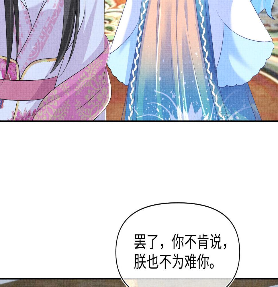 鲛人崽崽三岁啦小说完整版漫画,第146话 皇后阴谋泄露39图