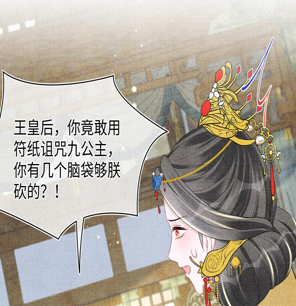 鲛人崽崽三岁啦小说完整版漫画,第146话 皇后阴谋泄露102图