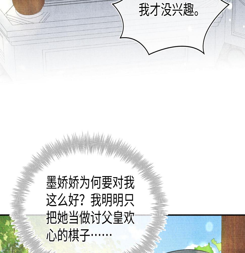 鲛人崽崽三岁啦免费阅读漫画,第147话 给二皇子的生日惊喜109图